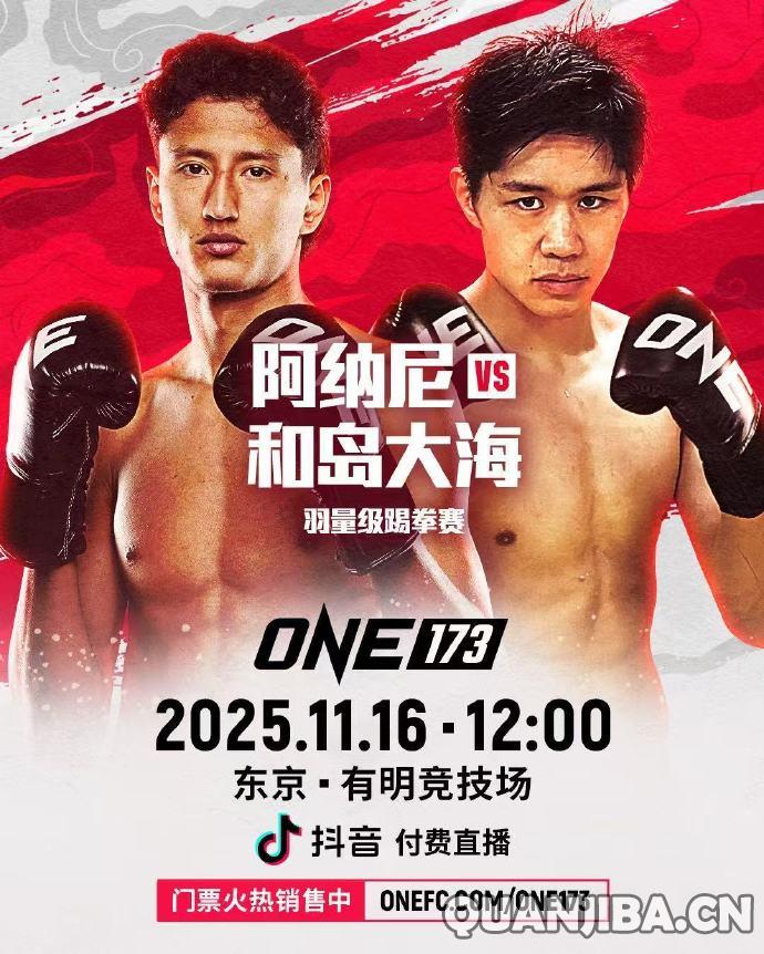 ONE冠军赛173：泰拳明星哈格蒂因伤缺席，和岛大海将担任替补迎战阿纳尼