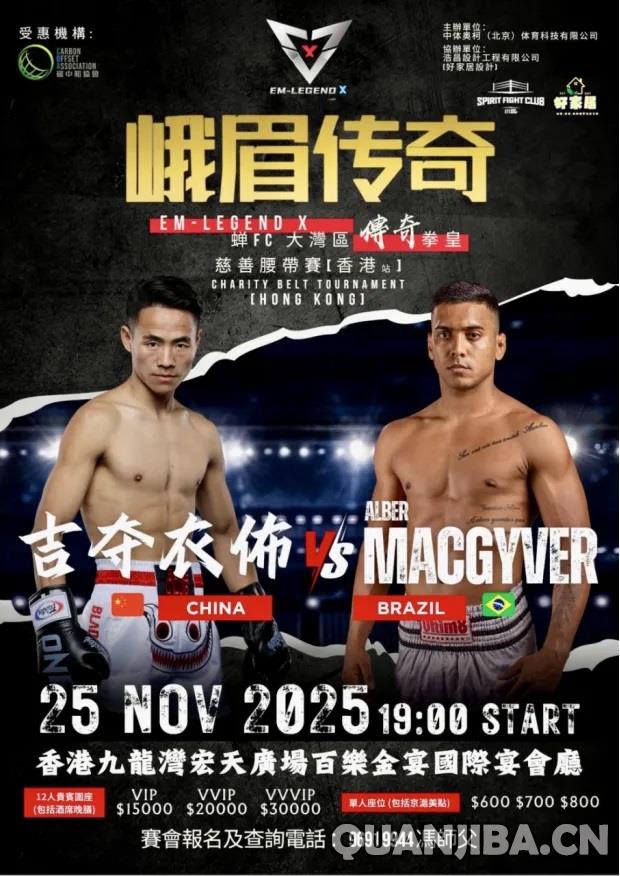 成都泰拳强势亮相大湾区——峨眉传奇