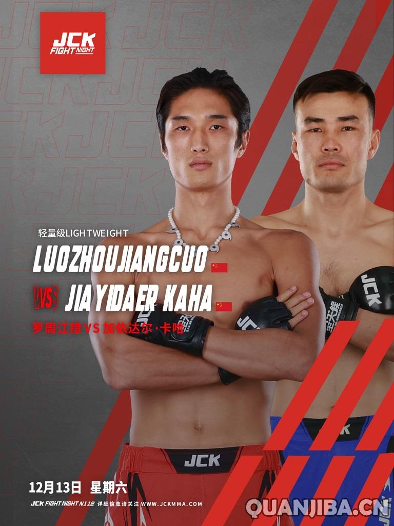 12月13日赛事更名为JCK觉城之夜N112，八国强者汇聚，散打盛宴即将开启！