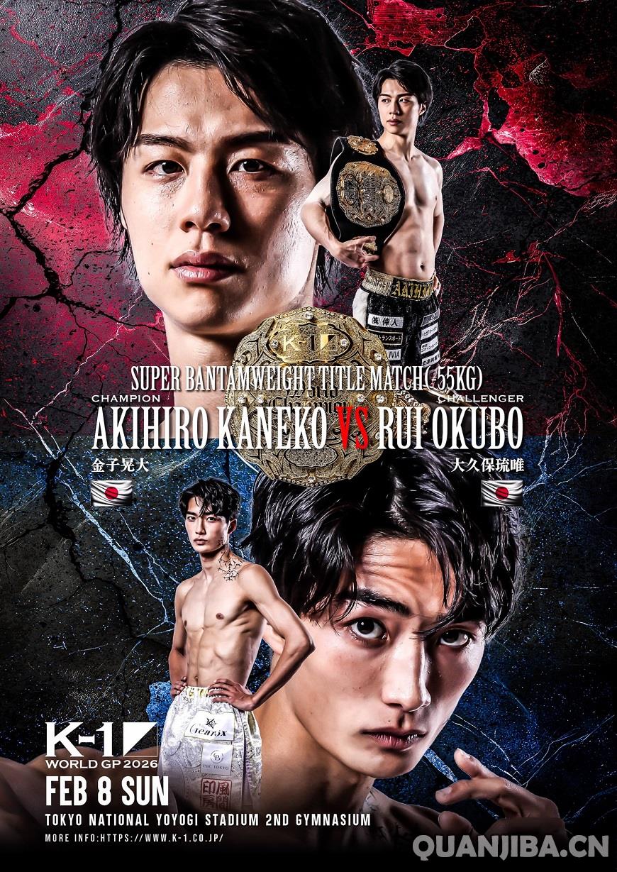 2月8日成都散打动态：金子晃大战大久保