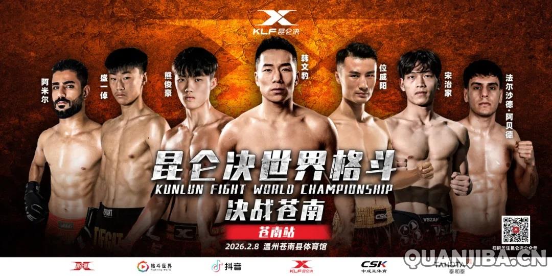 成都拳击赛事：韩文豹携位威阳领衔2月