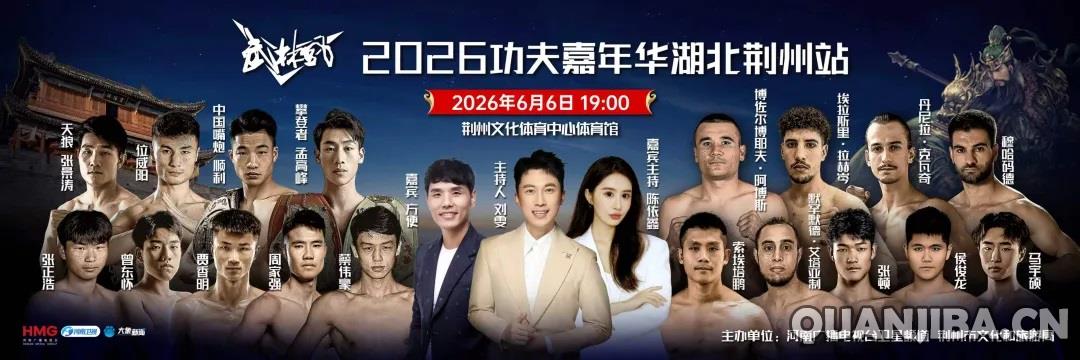 成都散打赛事激情开启：武林风功夫嘉年