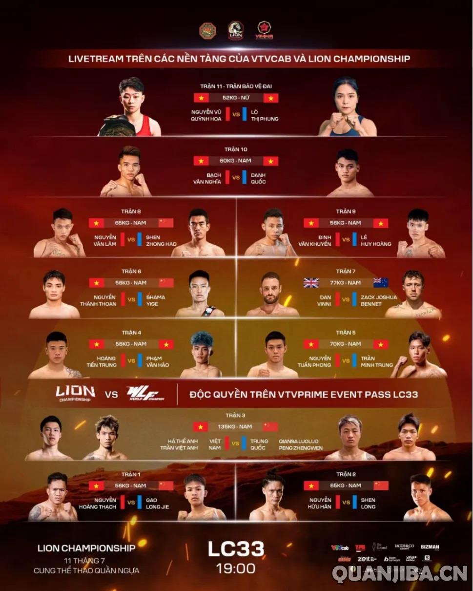 成都散打热力出击：7月11日武林风联手狮