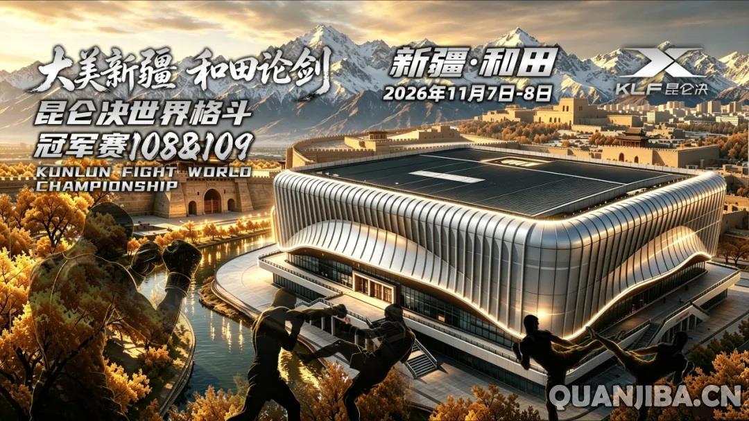 昆仑决世界格斗冠军赛新疆和田站比赛延